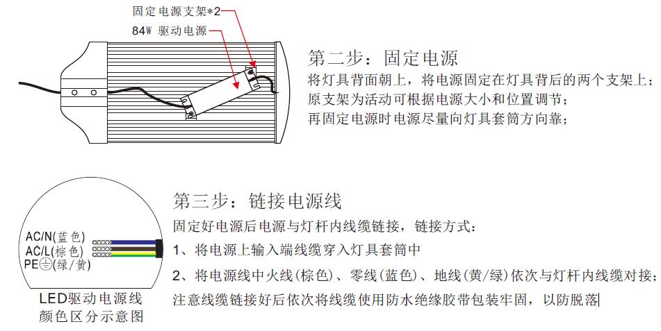 東莞七度照明84W平板LED路燈頭安裝第二步固定電源