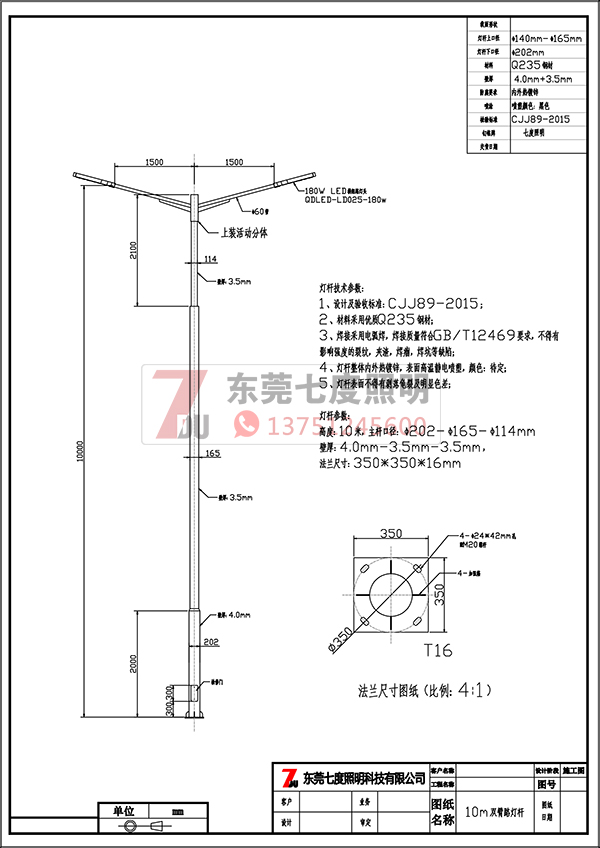 QDLDG-020-10米大小桿轉接雙挑懸臂路燈桿生產圖紙