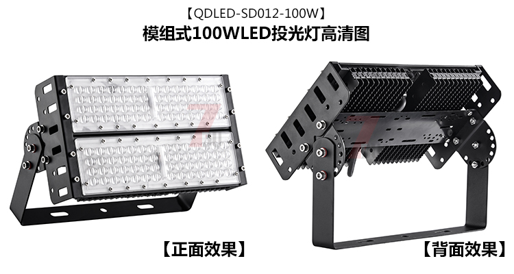 QDLED-SD012-100W�����ˮģ�MʽledͶ������ߌ���Ч���D