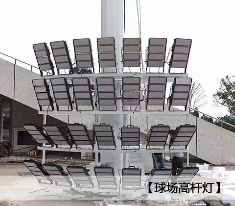 QDLED-T029球場高桿燈LED投光燈400W學校田徑球場安裝實拍
